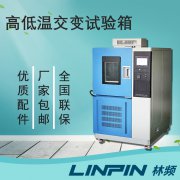 <b>質(zhì)量檢驗(yàn)中，高低溫交變試驗(yàn)箱檢測的重要性</b>